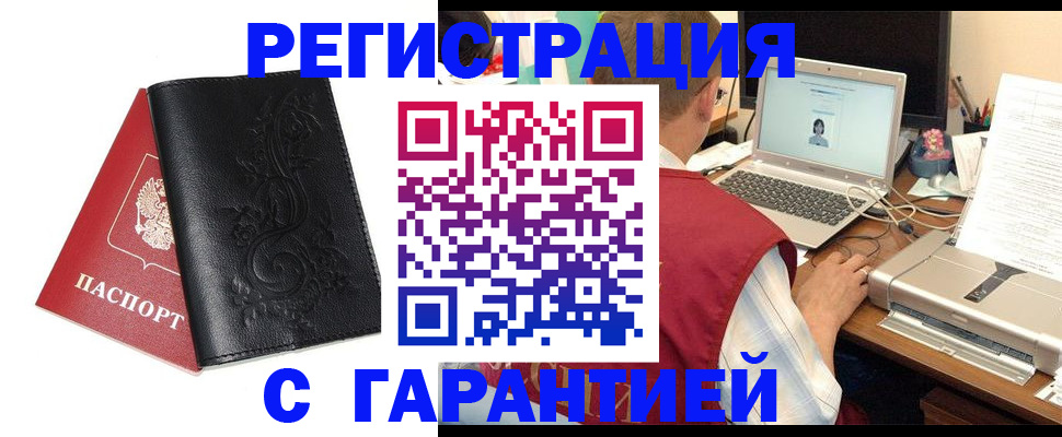 прописка гарантия в Перми