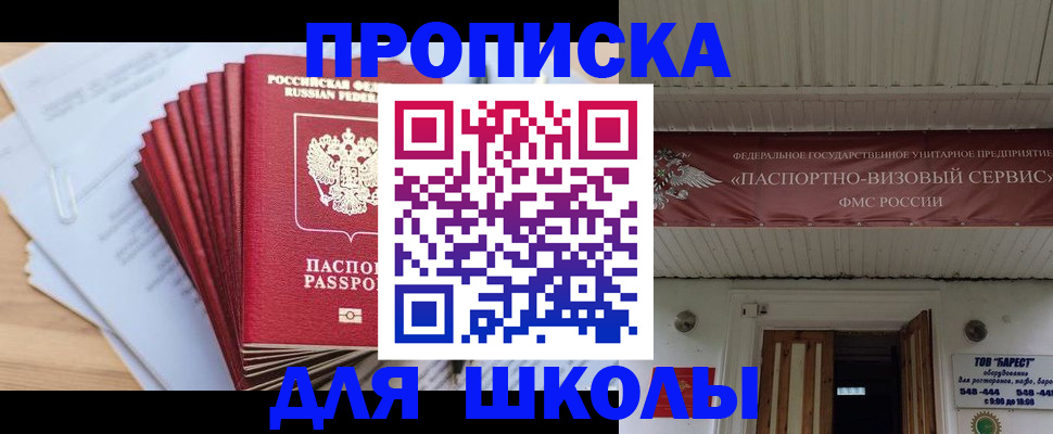 регистрация для школы в Перми